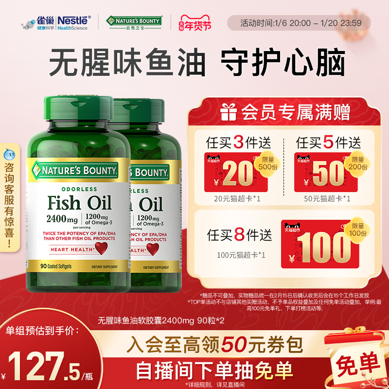 自然之宝无腥鱼油软胶囊omega3胶囊鱼油/深海鱼油欧米伽保健品