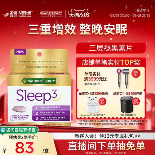雀巢自然之宝美国褪黑素sleep睡眠片三重速释非软糖30粒褪黑素片