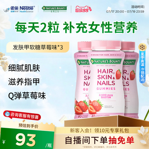 自然之宝发肤甲软糖生物素护甲护发软糖维生素c护发进口软糖