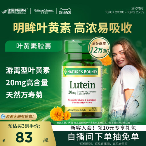 自然之宝美国进口叶黄素护眼