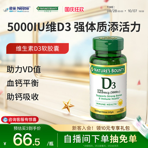 雀巢促钙吸收自然之宝维生素Vd3