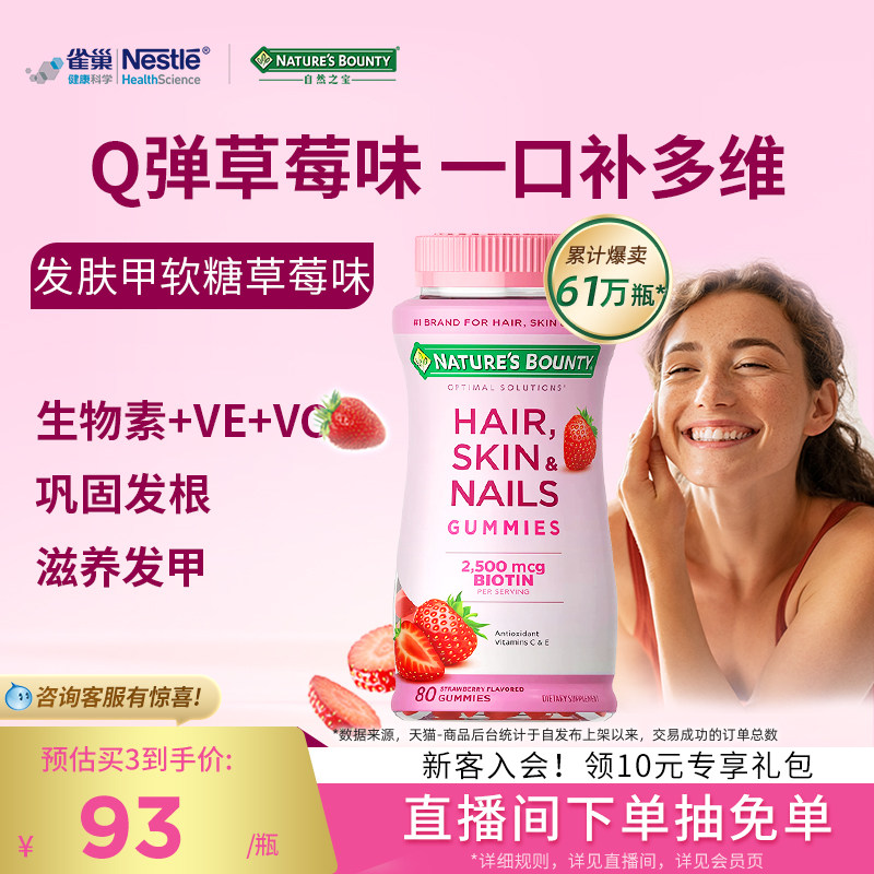 雀巢自然之宝发肤甲复合维生素软糖女维80粒女性口服美肌颜肤护发