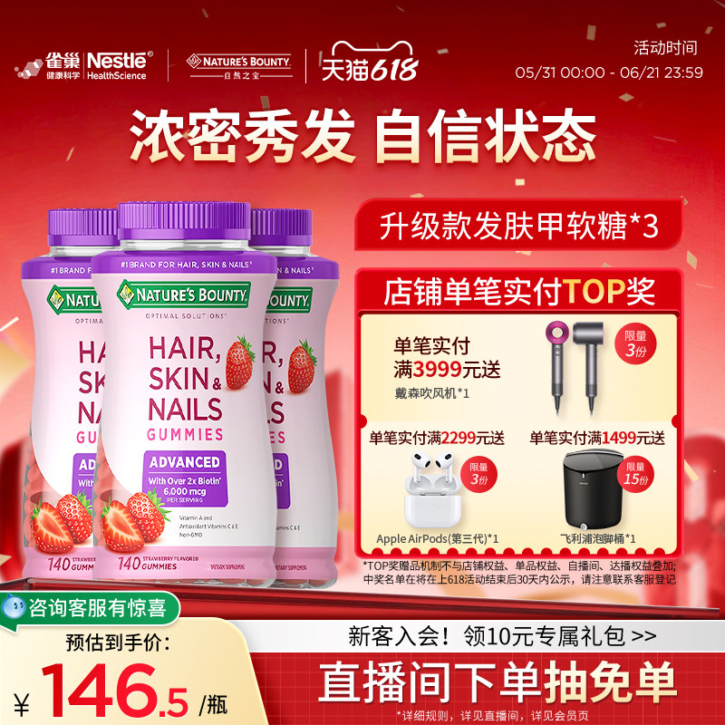 雀巢自然之宝升级款软糖维生素a维c生物素软糖护发生物素女士多维