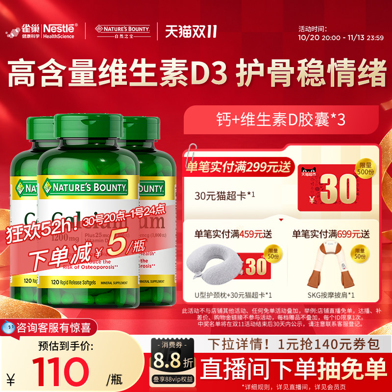 雀巢自然之宝美国液体钙软胶囊钙片维生维d3补钙高吸收进口钙正品