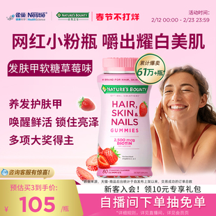 雀巢自然之宝发肤甲软糖女性复合维生素生物素护发护甲维c维生素e