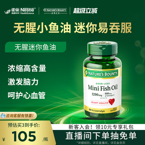 迷你鱼油