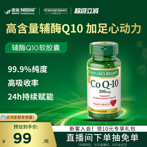 自然之宝美国进口心肌辅酶Q10软胶囊200mg45粒护心脏【临期】