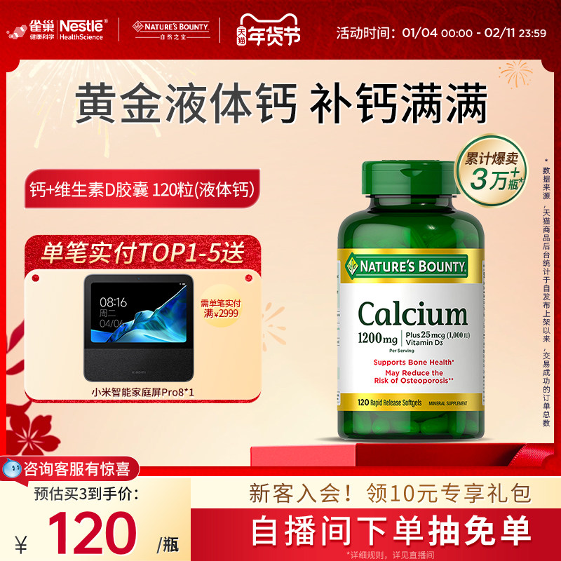 自然之宝液体钙维生素d3胶囊中老年钙片成人钙镁锌片官方旗舰正品