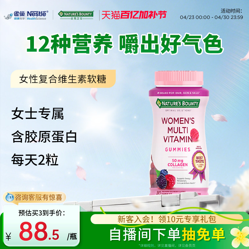 自然之宝女性复合维生素软糖女士生物素维生素软糖胶原蛋白B族
