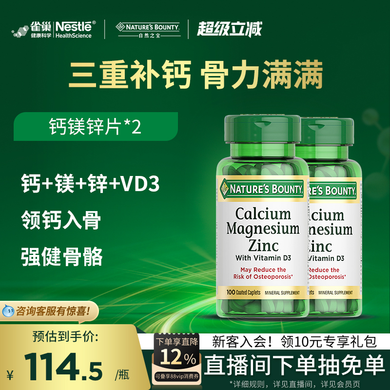 自然之宝钙片中老年钙镁锌d3复合片女性补钙维生素d3成人美国进口