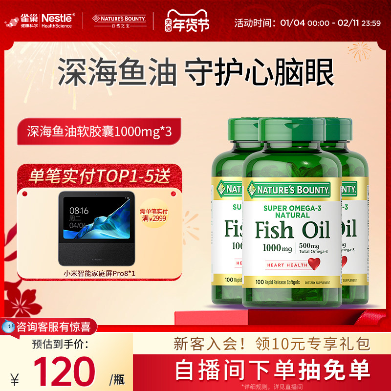 自然之宝欧米伽3深海鱼油软胶囊鱼油/深海鱼油成人呵护心脑保健品,保健食品/膳食营养补充食品,鱼油/深海鱼油,淘宝优惠券,粉丝福利购,淘宝优惠卷