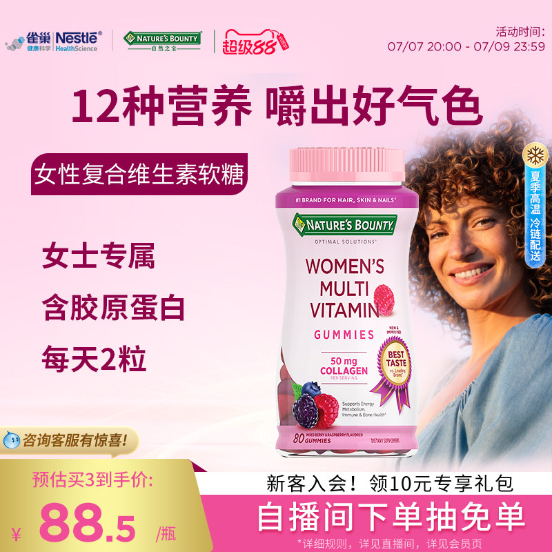 自然之宝女性复合维生素软糖女士生物素维生素女性软糖保健品官方