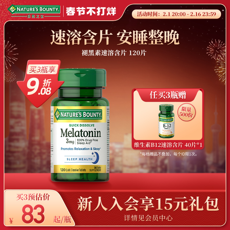 自然之宝褪黑素睡眠片美国进口sleep速溶褪黑素调节睡眠官方正品