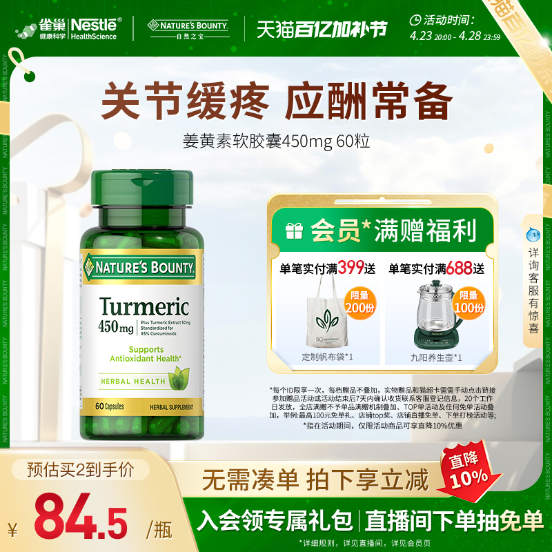 自然之宝天然姜黄素片呵护关节疼痛美国原装进口450mg 60粒