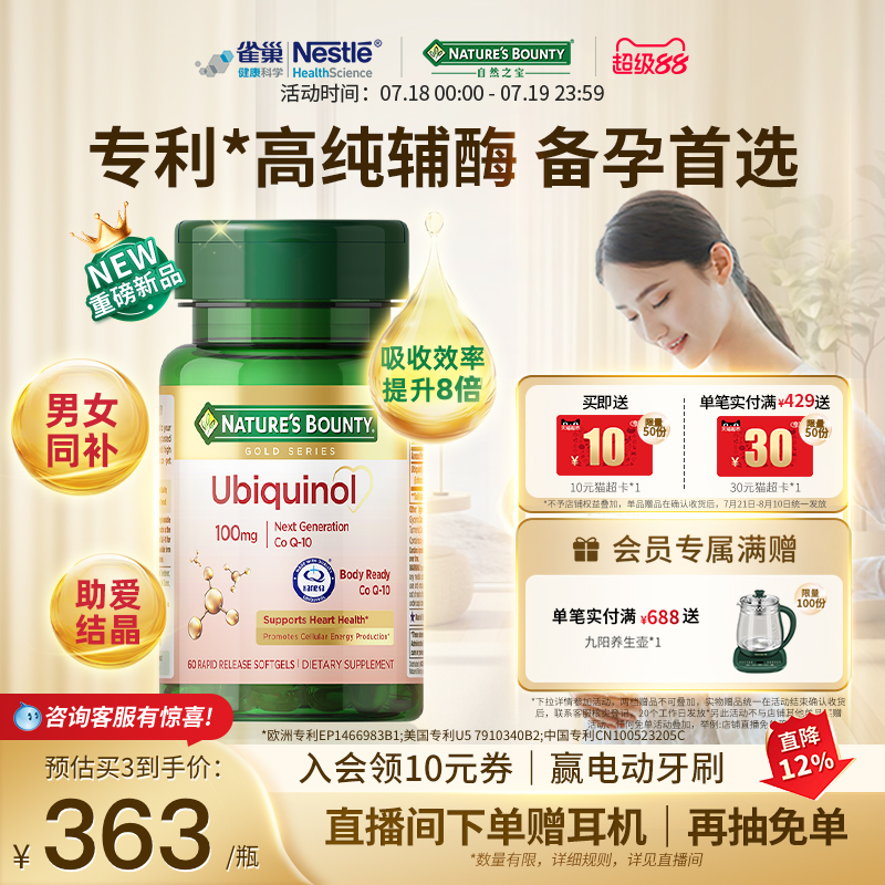 雀巢自然之宝还原型辅酶Q10备孕