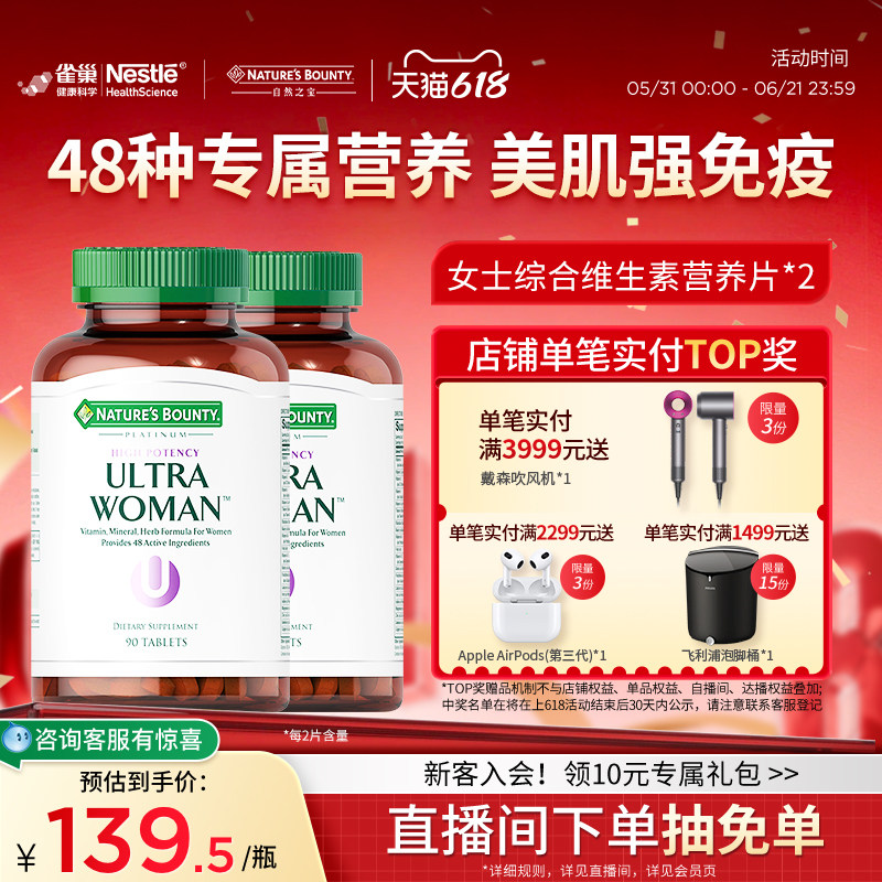 自然之宝女士复合维生素片矿物质多维片含VC复合维生素营养保健品