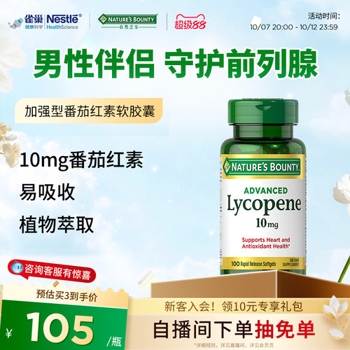 自然之宝番茄红素软胶囊前列腺男士番茄素前列腺保健品正品旗舰店