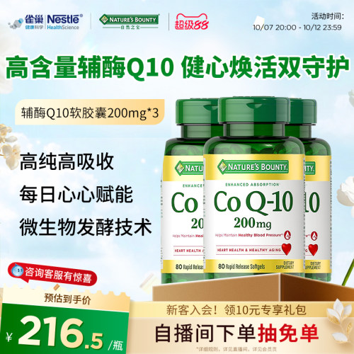 雀巢自然之宝辅酶q10胶囊美国原装进口200mg含卵磷脂保护心脏正品