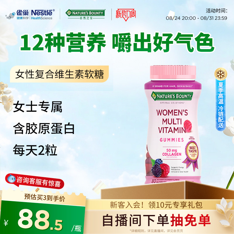 自然之宝女性复合维生素软糖女士生物素维生素软糖胶原蛋白B族