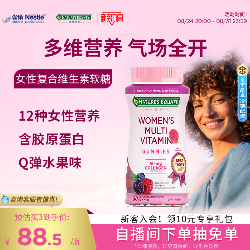 自然之宝女性复合维生素软糖女士生物素维生素女性软糖保健品官方