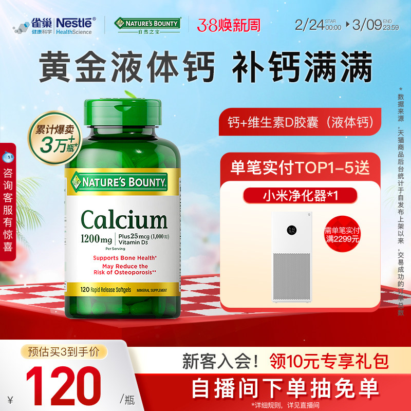 自然之宝液体钙维生素d3胶囊中老年钙片成人钙镁锌片官方旗舰正品