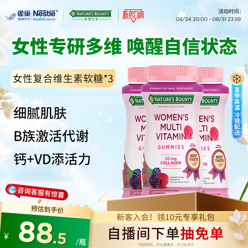 自然之宝女性复合维生素软糖女士生物素维生素女性软糖保健品官方