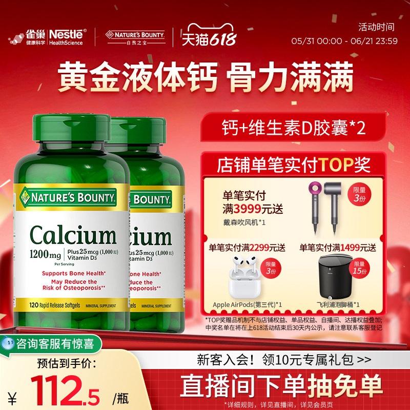 自然之宝美国液体钙软胶囊维生维D3补钙高吸收进口钙官方保健品