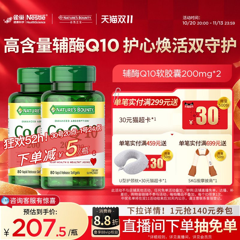 雀巢自然之宝美国辅酶Q10心肌q10辅酶软胶囊辅酶素保护心脏原装品