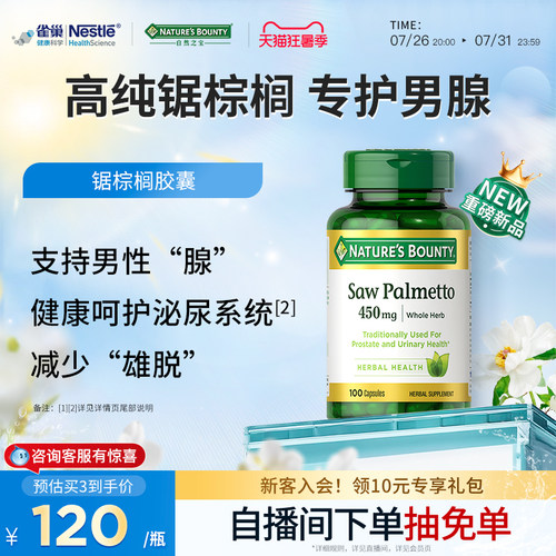 自然之宝锯棕榈提取物胶囊