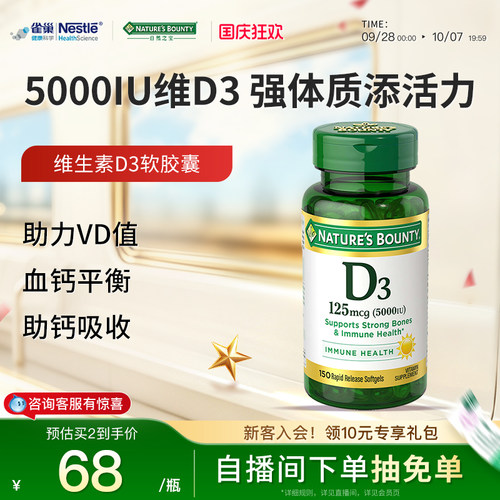 雀巢自然之宝维生素dVD3促钙软胶囊5000IU成人男女骨钙D3进口官方