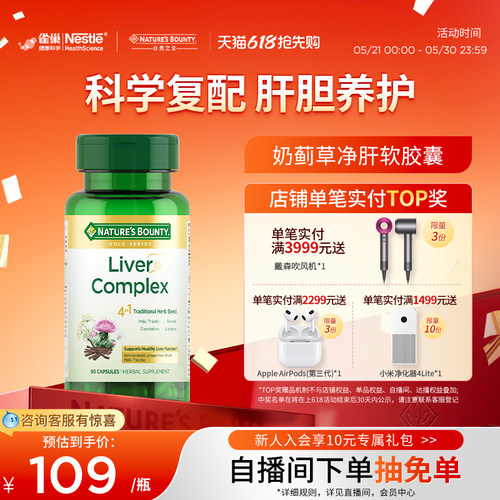 高含量奶蓟提取物、三大传统草本成分