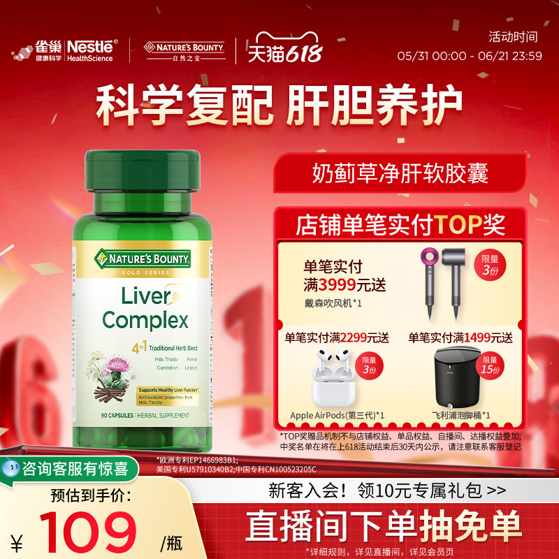 自然之宝小绿瓶护旰片奶蓟草水飞蓟解酒纯草本复合配方【临期】