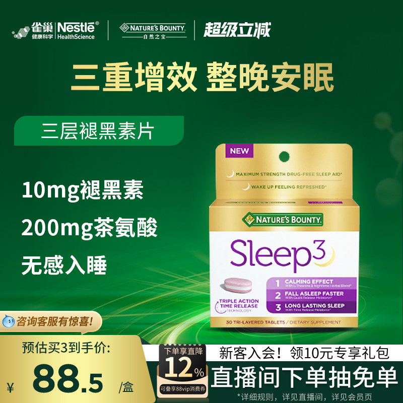 雀巢自然之宝美国褪黑素sleep睡眠片独有功效速释非软糖30粒