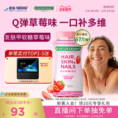 雀巢自然之宝发肤甲复合维生素软糖女维80粒女性口服美肌颜肤护发