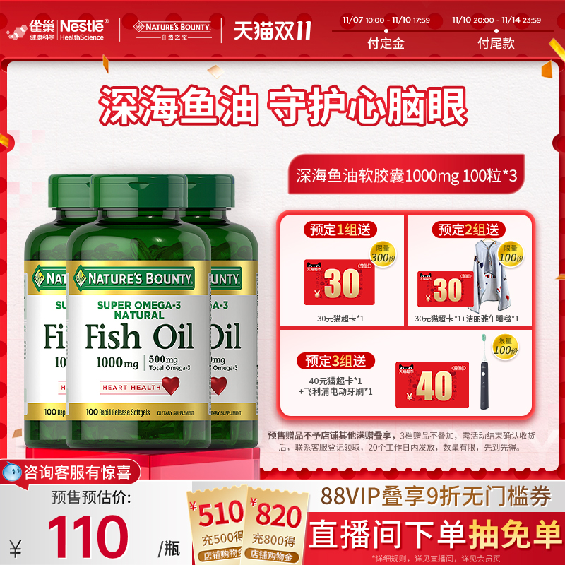 【立即付定】自然之宝欧米伽3深海鱼油软胶囊鱼油/深海鱼油