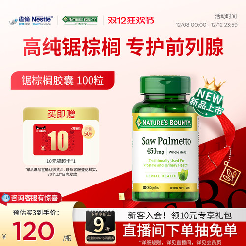 自然之宝锯棕榈提取物胶囊