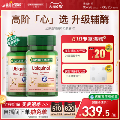 自然之宝还原型辅酶q10备孕泛醇还原型胶囊专利辅酶q10男女孕前调