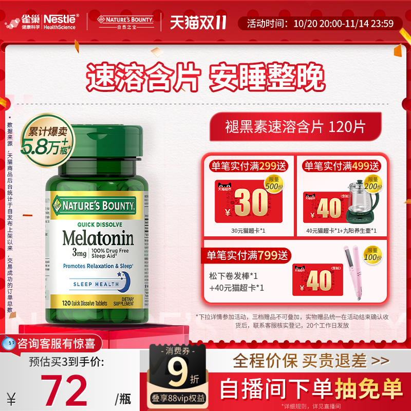自然之宝褪黑素睡眠片舒缓情绪