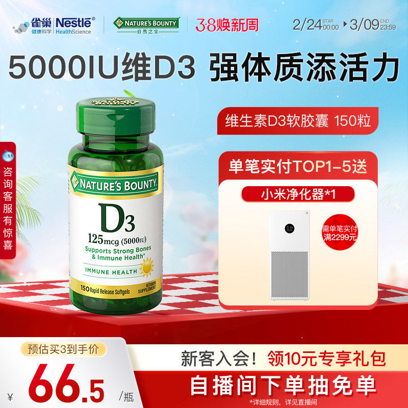 自然之宝维生素d3促钙吸收维D软胶囊维生素d成人维生素成人保健品