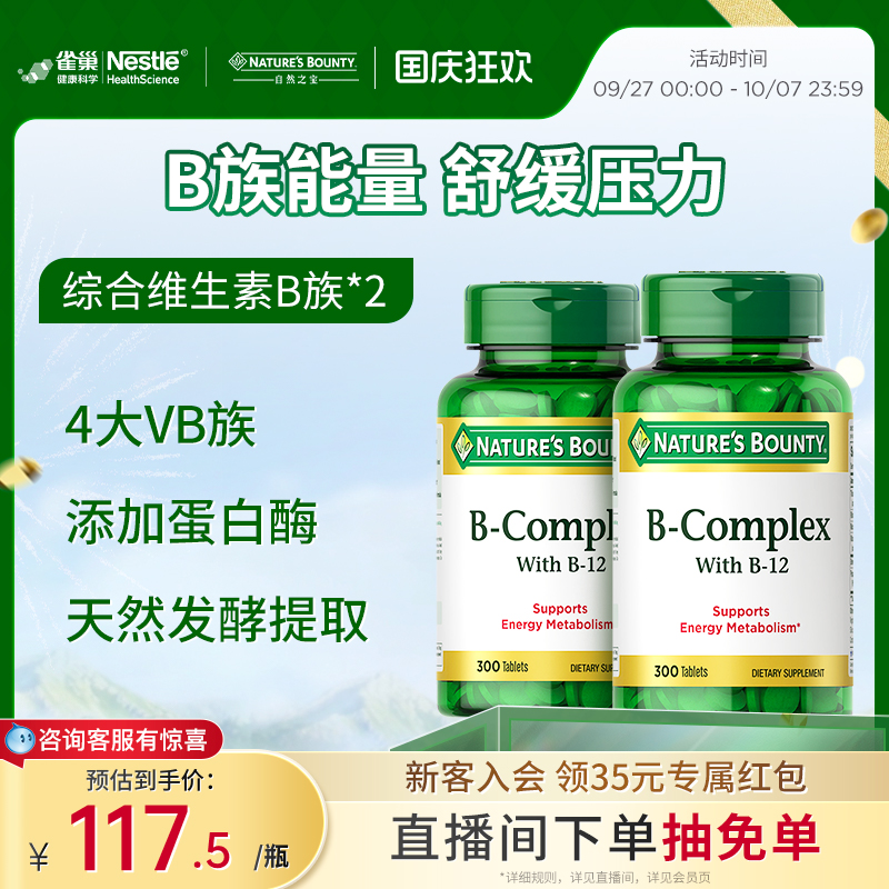 自然之宝复合维生素b族精神瓶