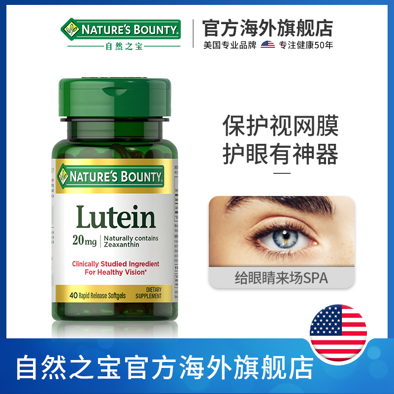 自然之宝叶黄素软胶囊 成人舒缓眼疲劳保护视力 植物提取20mg40粒