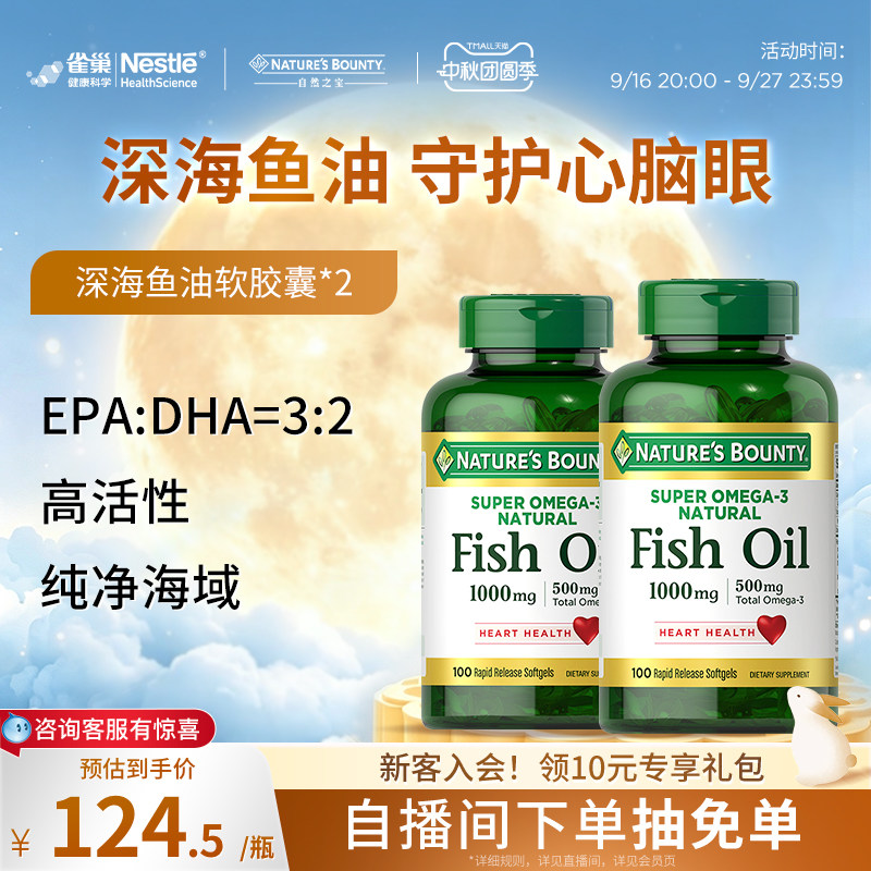 自然之宝深海鱼油软胶囊鱼油/深海鱼油欧米伽3成人心血管官方进口