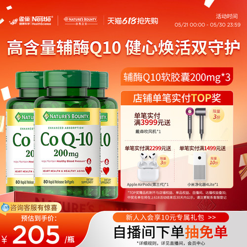 雀巢自然之宝辅酶q10胶囊美国原装进口200mg含卵磷脂保护心脏正品