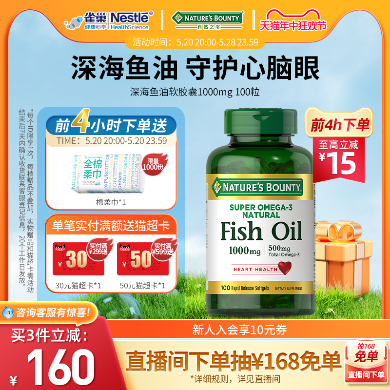 自然之宝鱼油深海鱼油胶囊中老年鱼油omega3成人记忆力官方进口