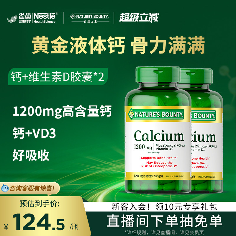 自然之宝美国液体钙软胶囊维生维D3补钙高吸收进口钙官方保健品