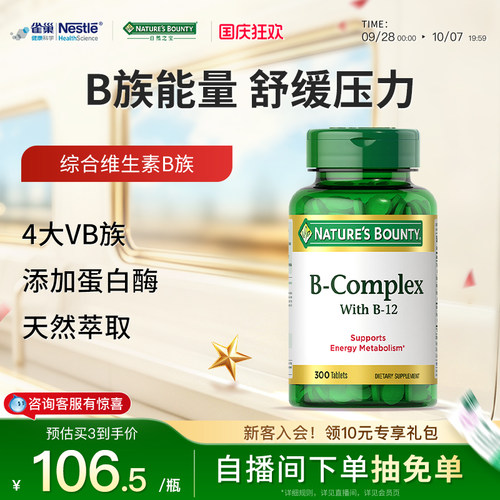 自然之宝维生素b族维生素b12vb原装官方旗舰店进口保健品