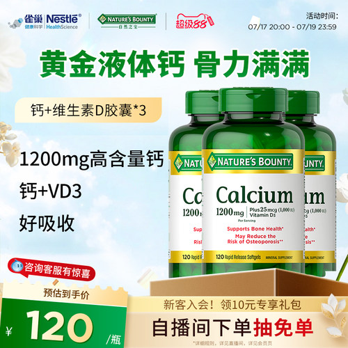 美国液体钙软胶囊维生维d3补钙高吸收进口钙