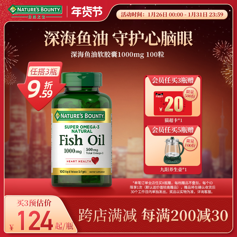 自然之宝鱼油深海鱼油软胶囊欧米伽omega3人用中老年心血管补脑