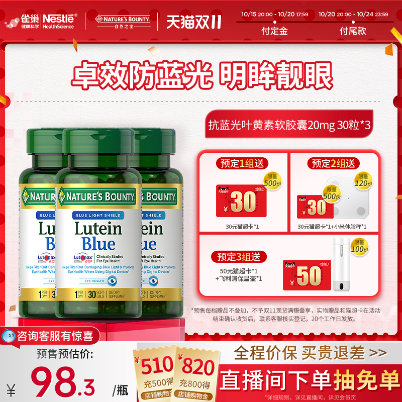 【预售】自然之宝抗蓝光叶黄素胶囊20mg护眼片缓解干涩专利添加锌
