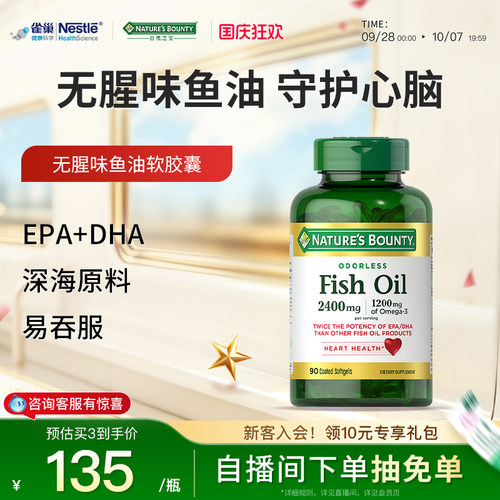 自然之宝无腥味鱼油深海鱼软胶囊补脑DHA成人鱼油epa高纯度omega3